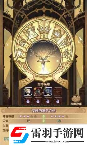 劍與遠征神器艾雅復蘇之佑適合佩戴英雄有哪些