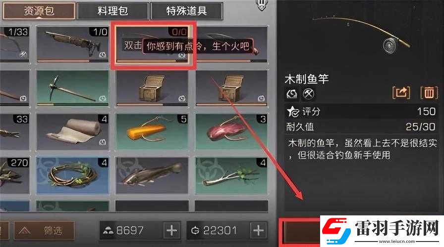 明日之后魚(yú)竿獲取攻略