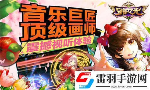 守護(hù)之光安卓版即將開測(cè)黑暗過后是黎明