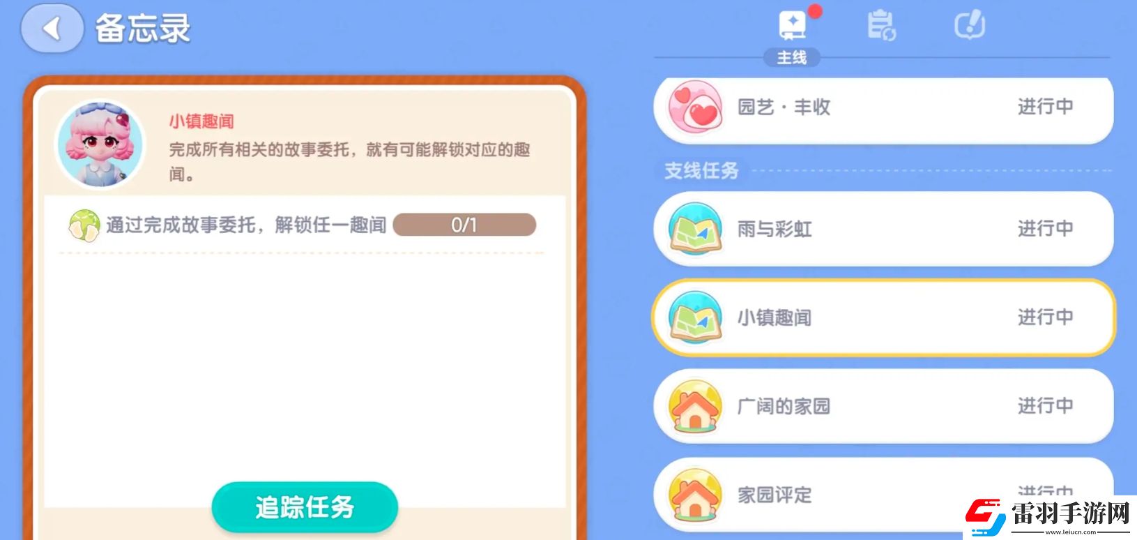 心動小鎮(zhèn)隱藏趣聞任務(wù)攻略