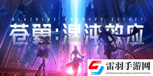 蒼翼混沌效應怎么回血