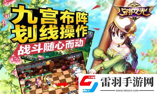 守護(hù)之光安卓版即將開測(cè)黑暗過后是黎明