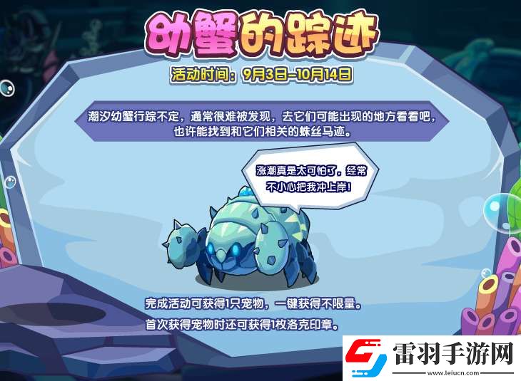 洛克王國(guó)蟹殼碎片怎么獲得