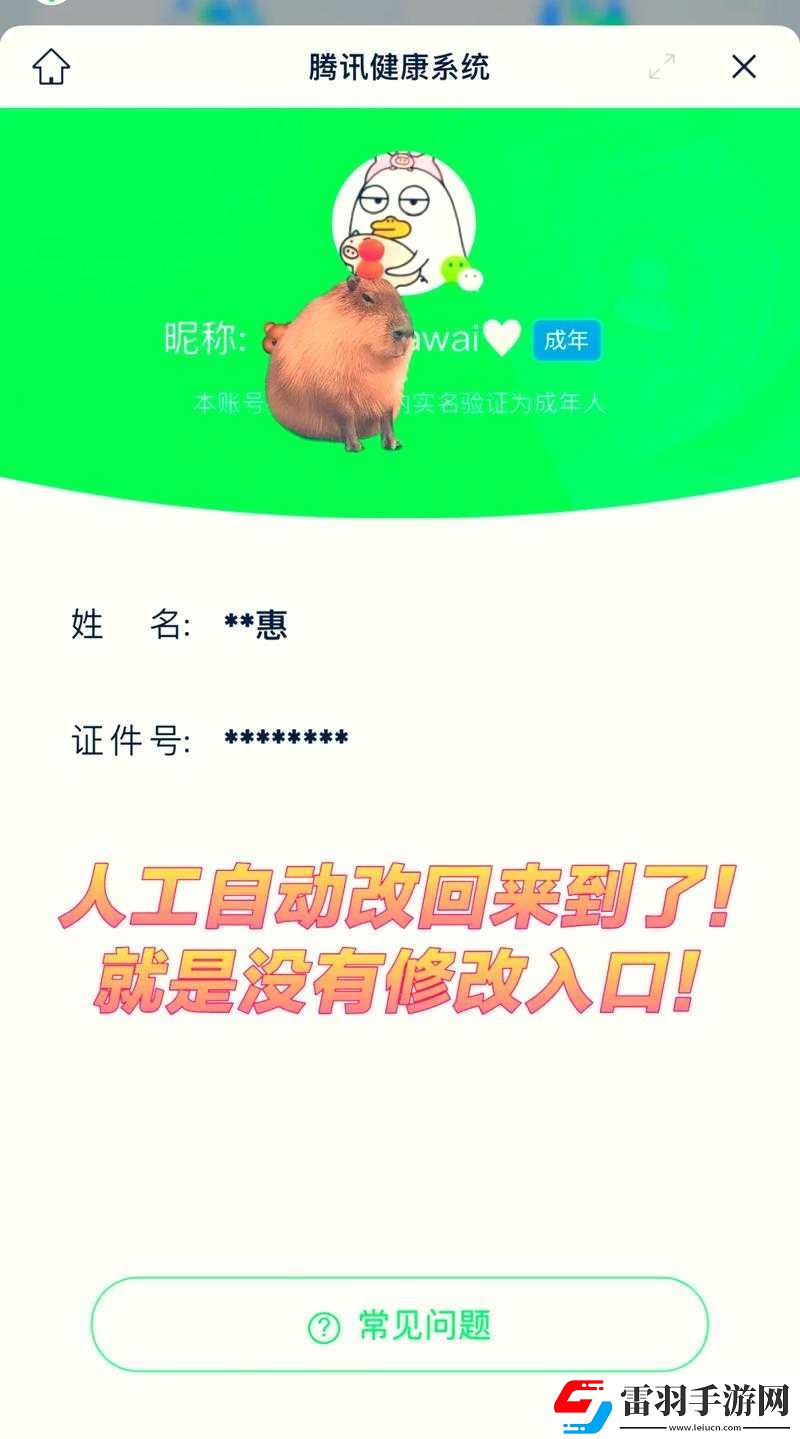 騰訊游戲?qū)嵜J(rèn)證修改流程概述