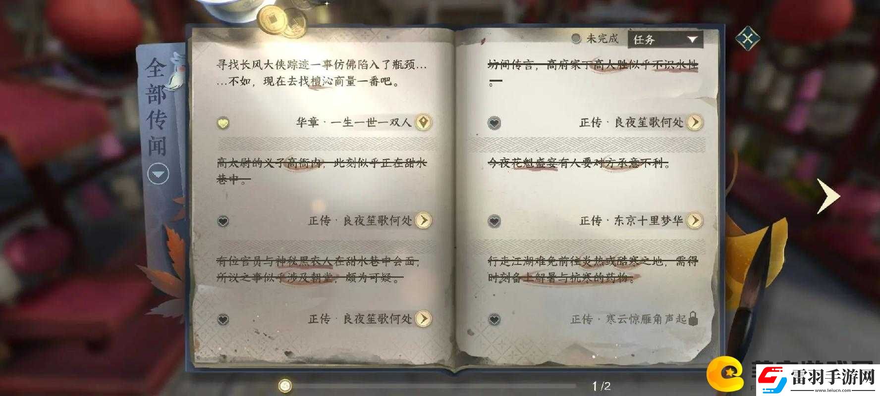 逆水寒手游人間任務心系何人圖文流程修改版如何完成逆水寒手游人間任務心系何人圖文流程