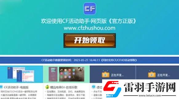 CF活動助手一鍵領取操作指南