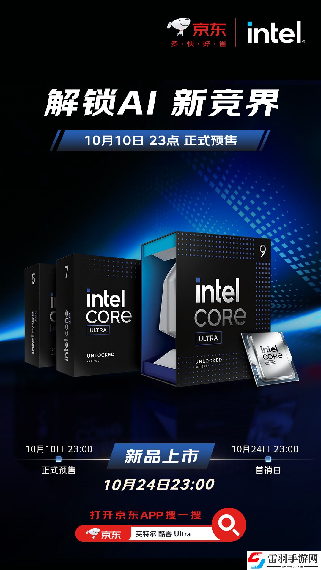 英特爾酷睿Ultra200S系列新品處理器京東開啟預(yù)售首發(fā)限量抽黑神話兌換碼
