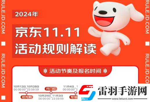 2024京東雙十一如何省錢