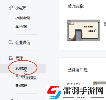 微信公眾號(hào)怎么看留言