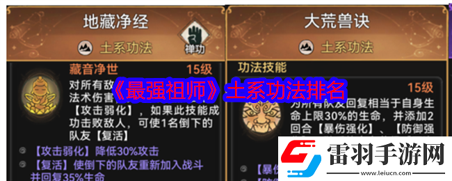 最強(qiáng)祖師土系功法哪個(gè)厲害