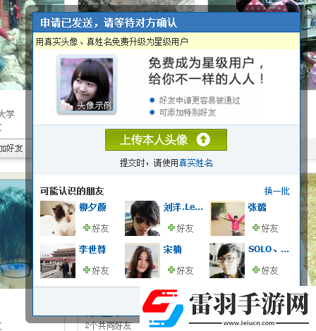 如何查找人人軟件中的同學