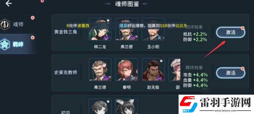 斗羅大陸羈絆升級技巧探秘