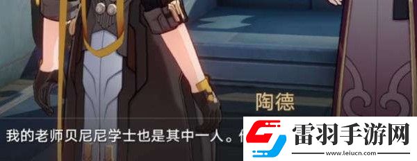 崩壞星穹鐵道第三天任務續(xù)完成方法