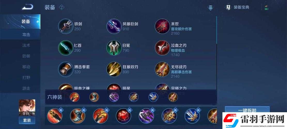 新版李白封神夢淚出裝大變