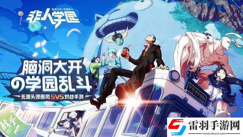 非人學園方通行獲取途徑詳解