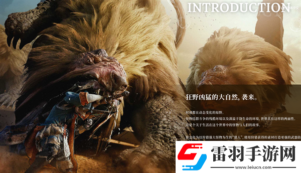 怪物獵人荒野背景怪物獵人荒野故事介紹
