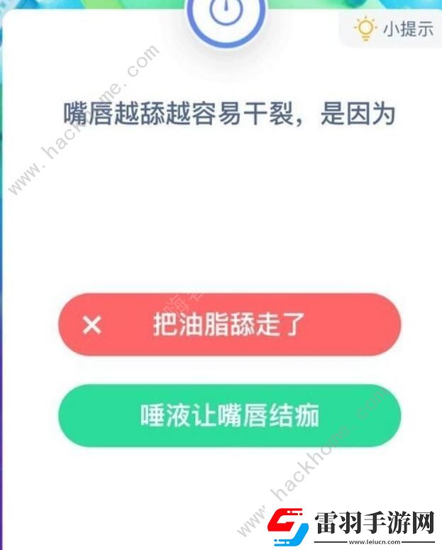 嘴唇容易干裂是因?yàn)槭裁次浵伹f園1月17日最新答案