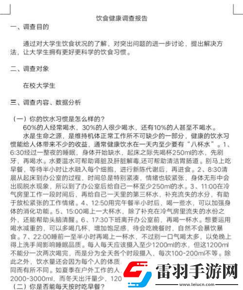 肉食家庭食取報(bào)告