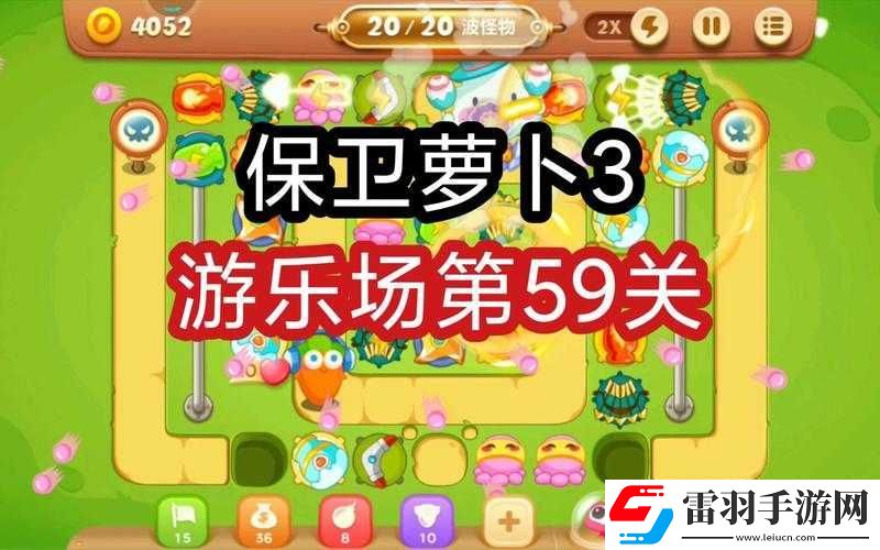 保衛(wèi)蘿卜