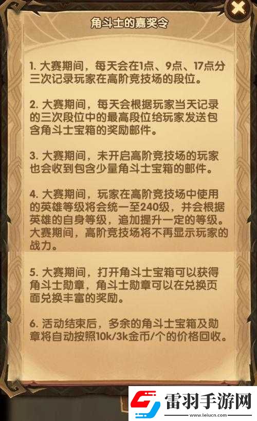 劍與遠(yuǎn)征角斗士活動高階競技場排名獎勵一覽