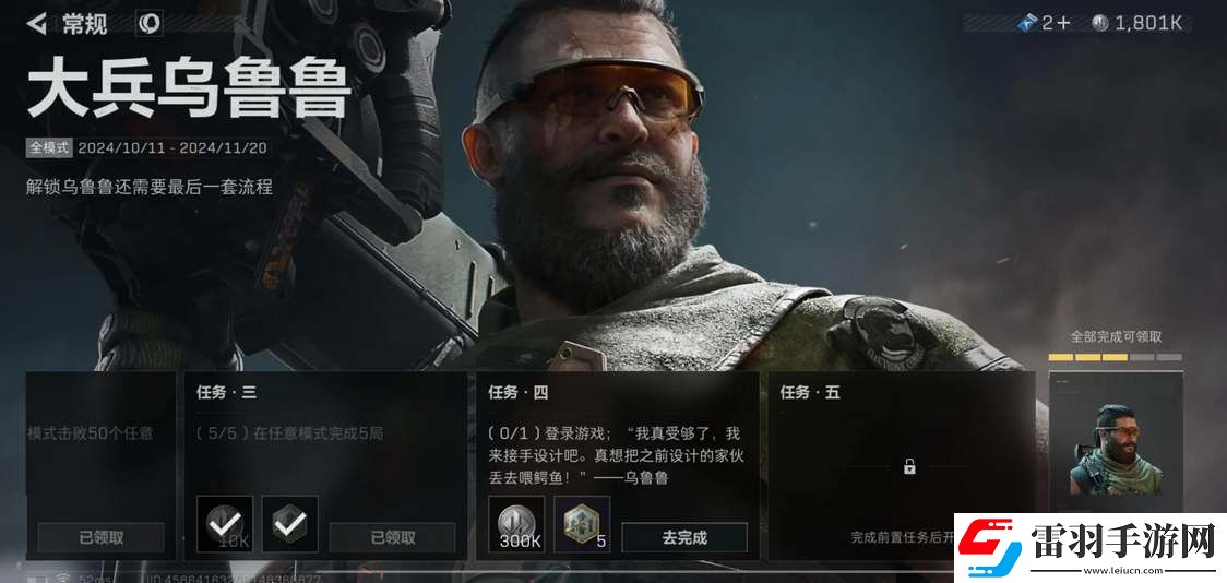 三角洲行動大兵烏魯魯活動任務(wù)怎么完成