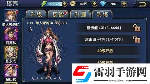 葉問(wèn)3洗練系統(tǒng)