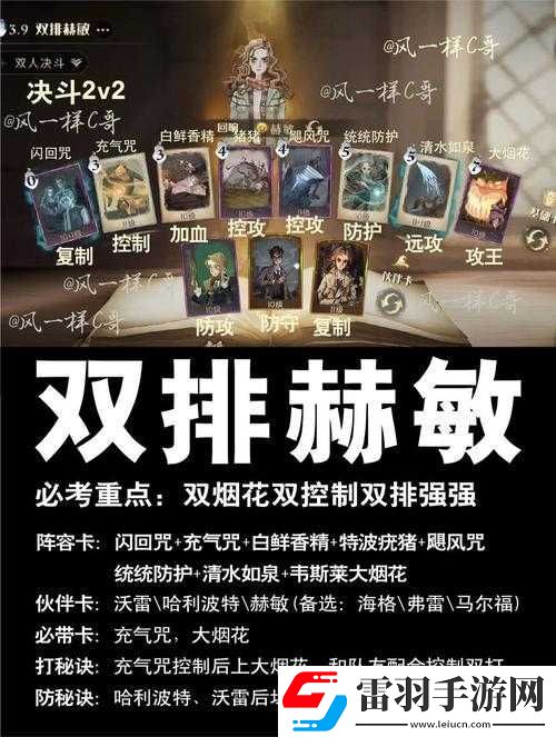 哈利波特公認(rèn)最強(qiáng)卡組構(gòu)建