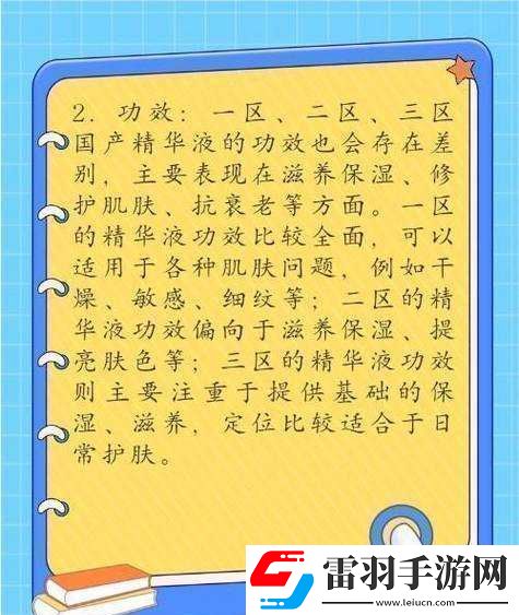 一區(qū)二區(qū)三區(qū)國產(chǎn)最好的精華液