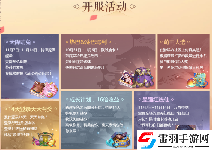 狐妖小紅娘手游公測活動攻略