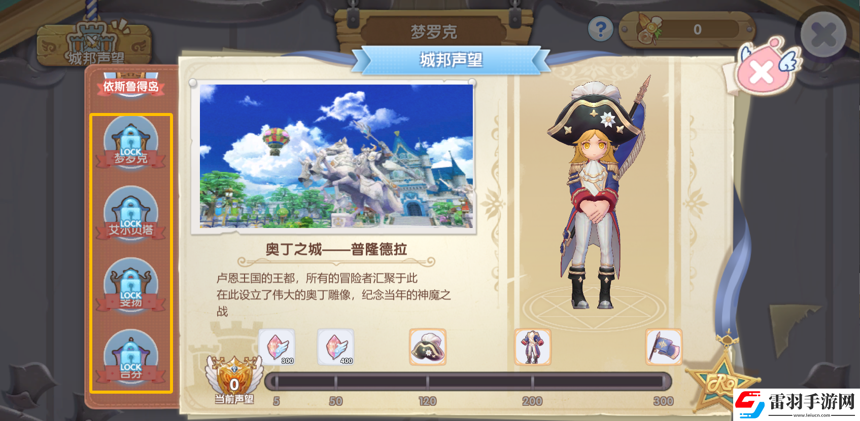 仙境傳說RO