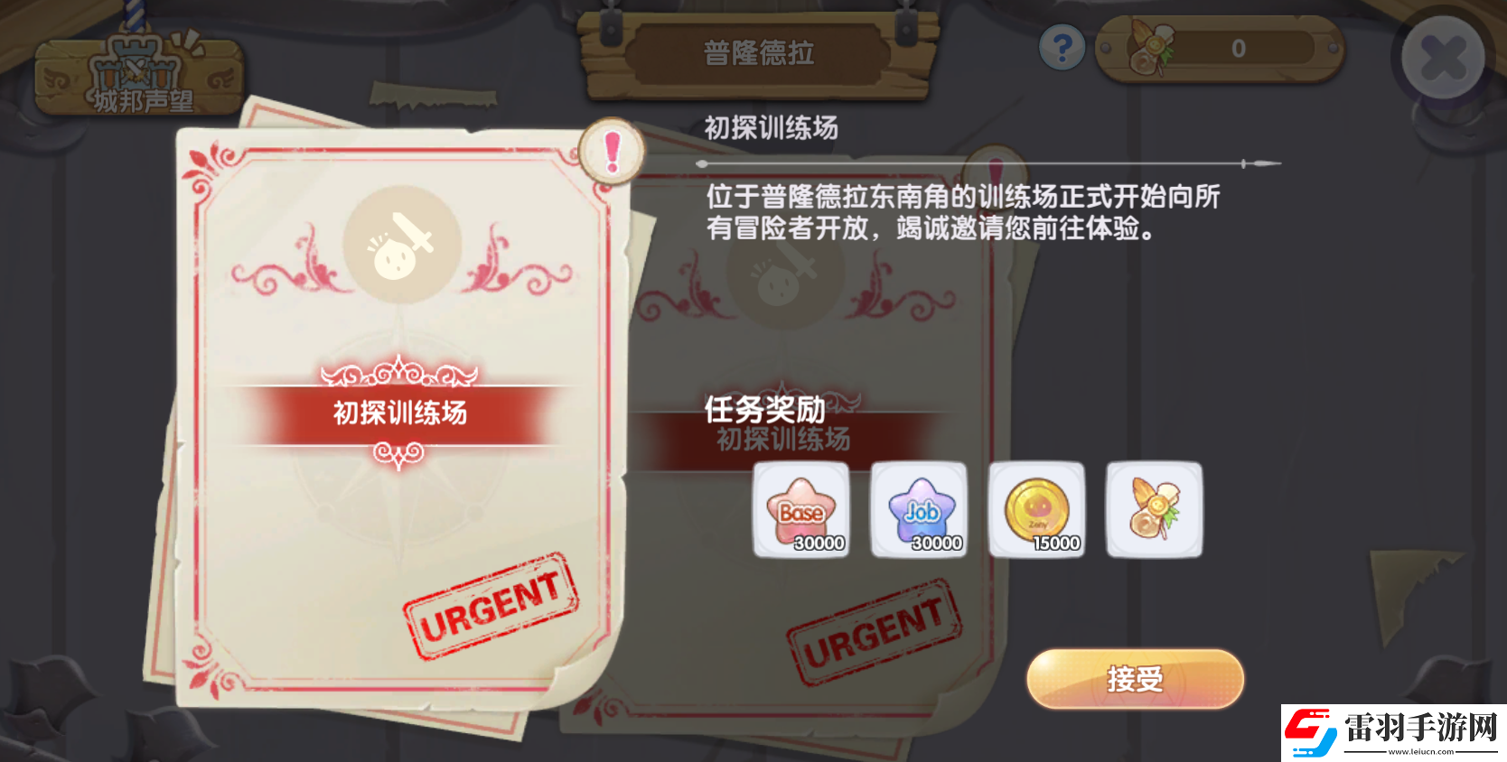 仙境傳說RO