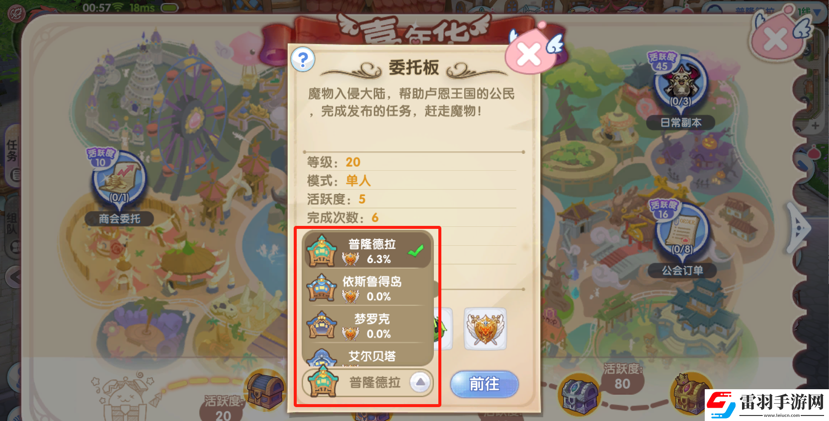 仙境傳說RO