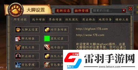 魔獸世界wlk大腳插件任務追蹤怎么調(diào)出來