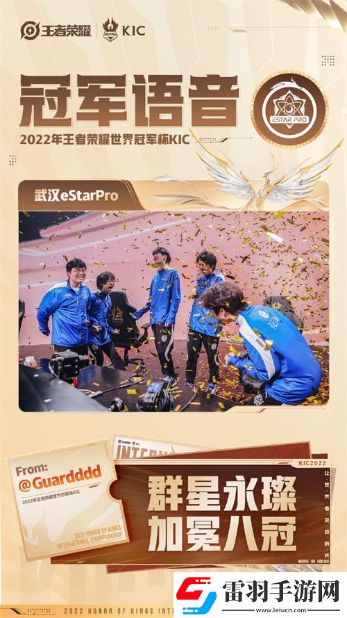 王者榮耀冠軍語音怎么獲得