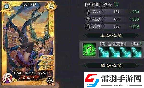 啪啪三國小喬智將圖鑒