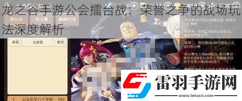 龍之谷手游公會(huì)擂臺(tái)戰(zhàn)