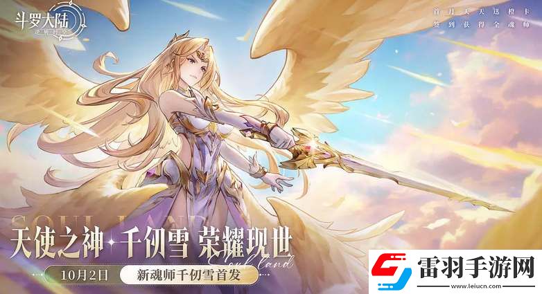 斗羅大陸逆轉(zhuǎn)時(shí)空千仞雪怎么獲得