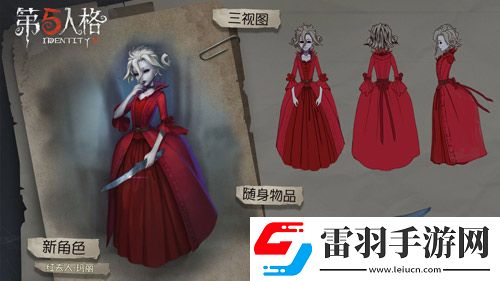 第五人格紅夫人用什么天賦