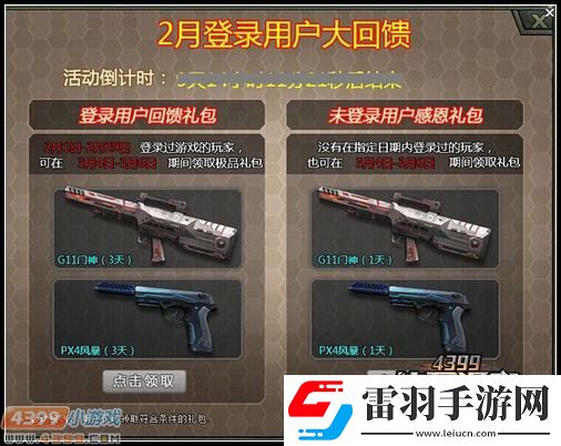 生死狙擊3月5日福利活動(dòng)逆天鉆石劍免費(fèi)領(lǐng)