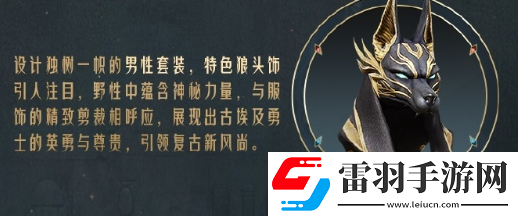 和平精英尼羅河傳說套裝什么時候上線