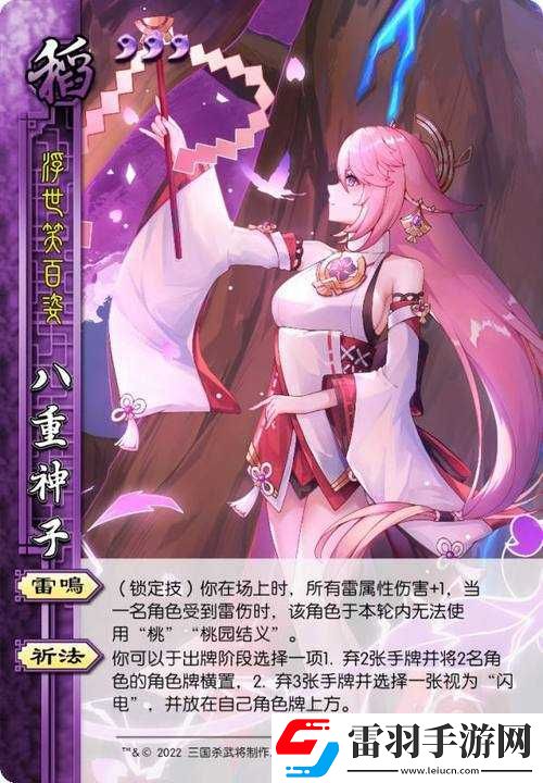 八重神子球棒生涯起源