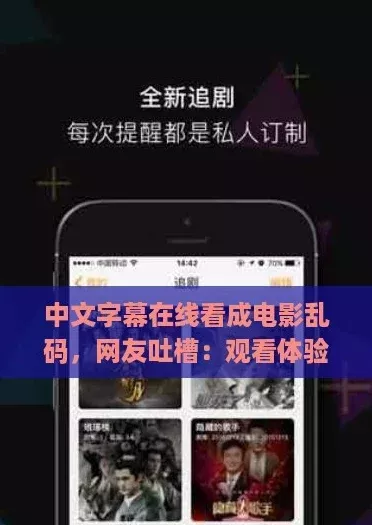 中文字幕在線看成電影亂碼