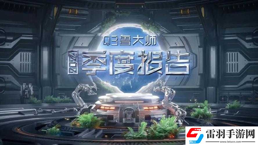 魯大師