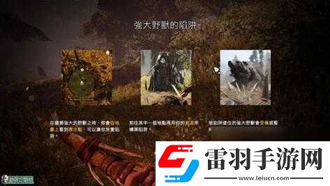 孤島驚魂原始?xì)⒙局醒绖X虎的觸發(fā)與抓捕攻略指南