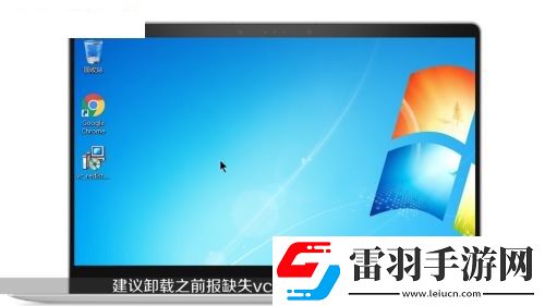 vcruntime140.dll丟失應(yīng)該如何解決