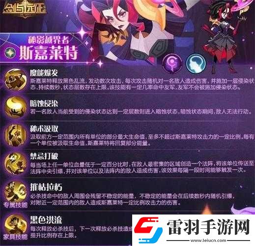 劍與遠征斯嘉萊特試煉之地攻略指引