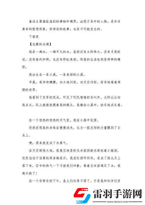能讓我流水水的一千字
