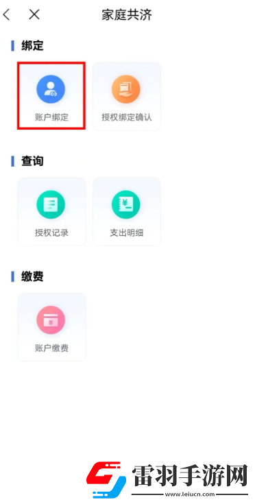 江蘇醫(yī)保云如何幫家人繳費