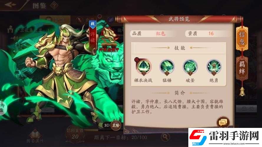 放開(kāi)那三國(guó)3典韋陣容搭配及實(shí)用性分析