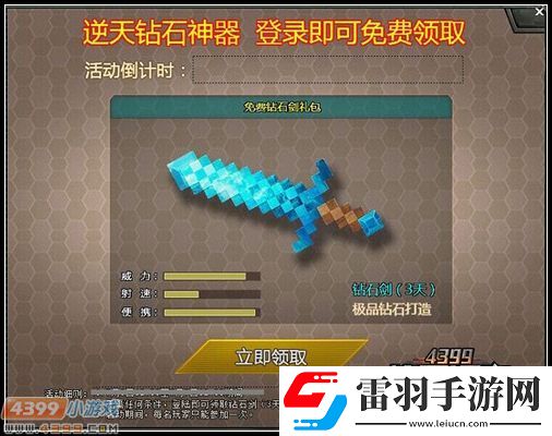 生死狙擊3月5日福利活動(dòng)逆天鉆石劍免費(fèi)領(lǐng)